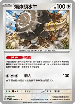 爆炸頭水牛