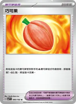 巧可果