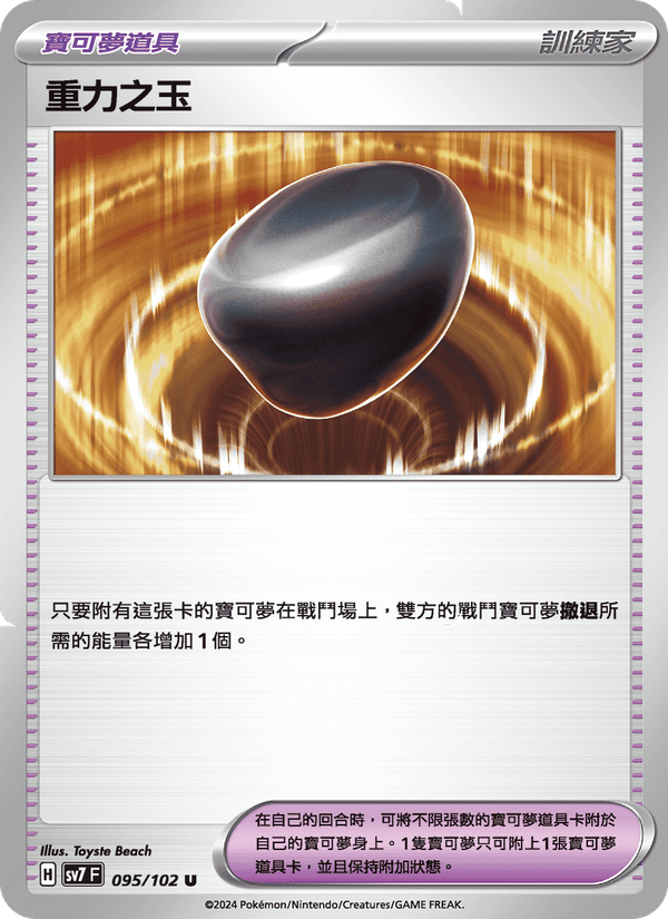 重力之玉