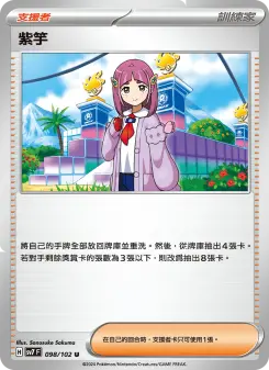 紫竽