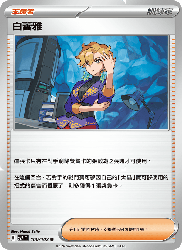 白蕾雅