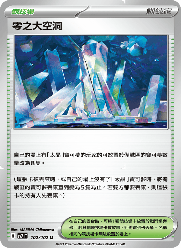 零之大空洞
