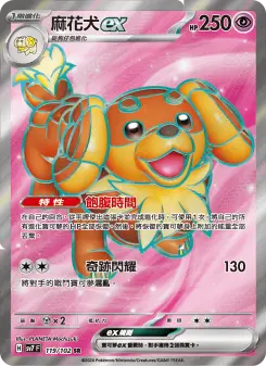 麻花犬ex