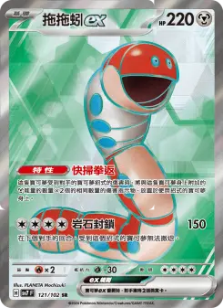 拖拖蚓ex