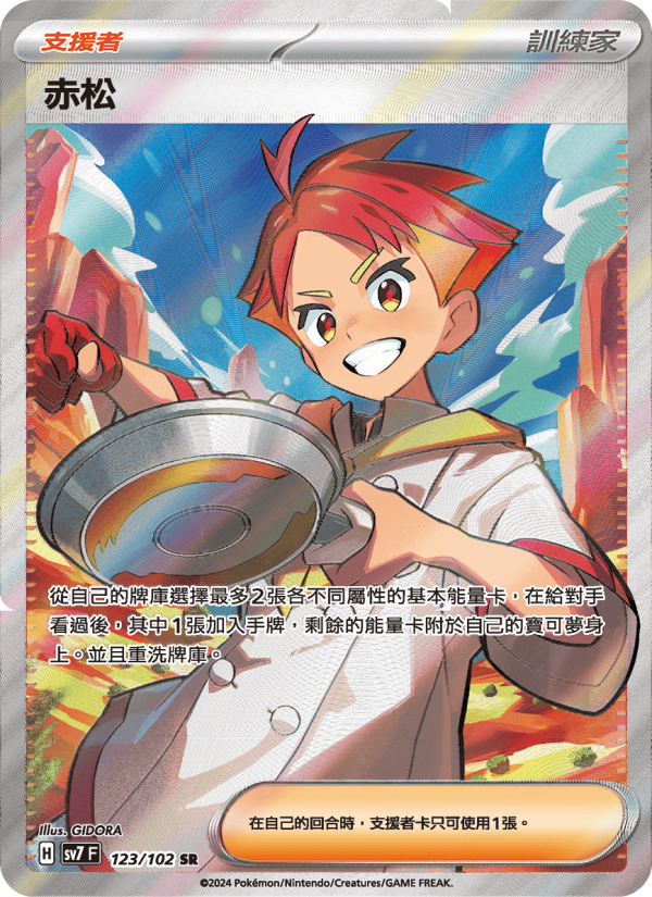 赤松