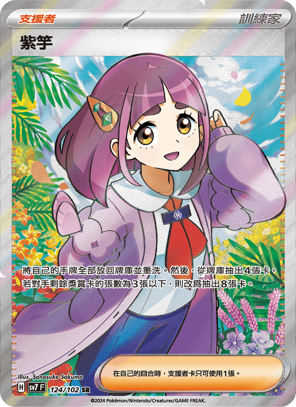 紫竽
