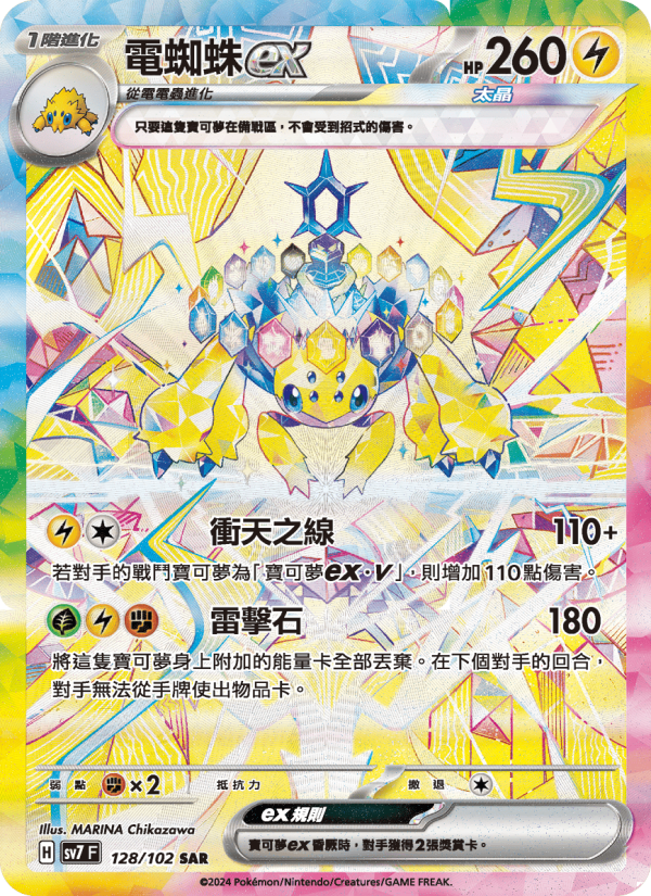 電蜘蛛ex