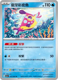 磨牙彩皮魚