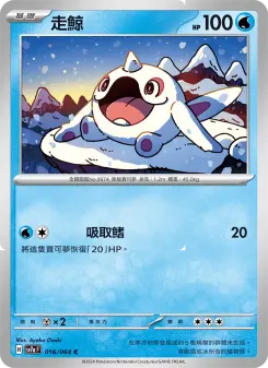 走鯨
