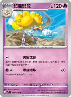 超能豔鴕