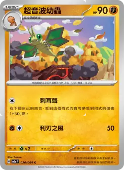 超音波幼蟲
