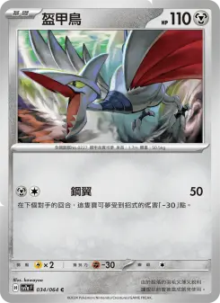 盔甲鳥