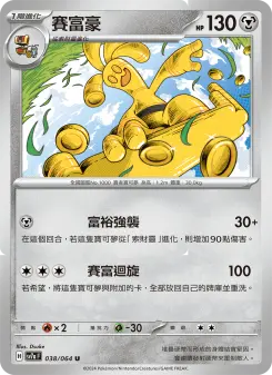 賽富豪