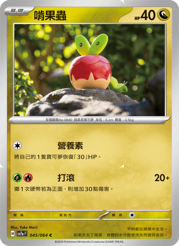 啃果蟲