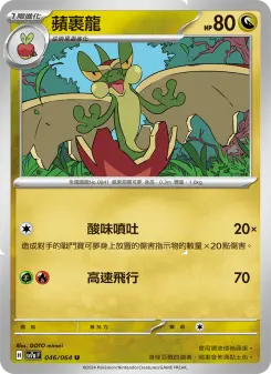 蘋裹龍