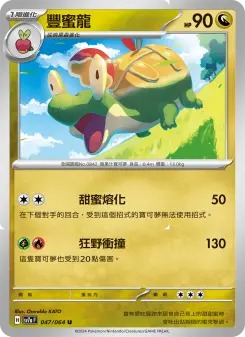 豐蜜龍
