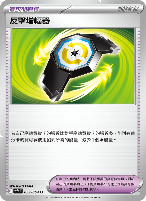 反擊增幅器