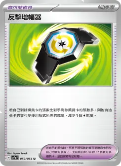 反擊增幅器