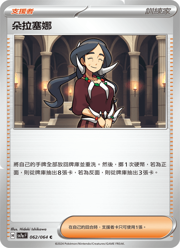 朵拉塞娜