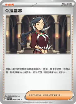 朵拉塞娜