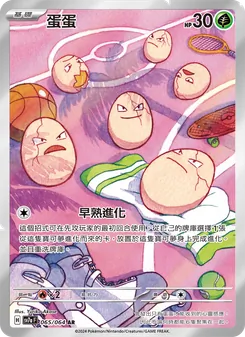 Exeggcute
