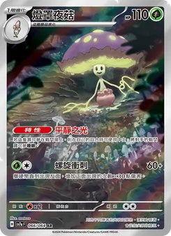 Shiinotic