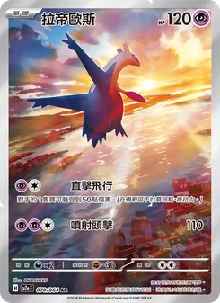 Latios