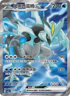 Black Kyurem ex