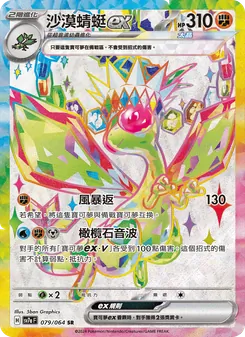 Flygon ex