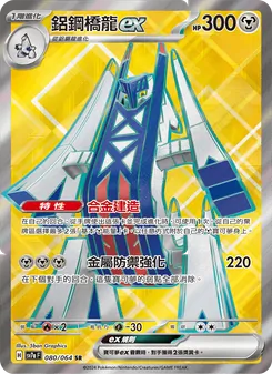 Archaludon ex