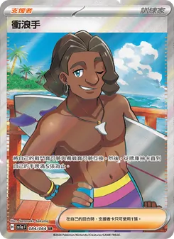 Surfer