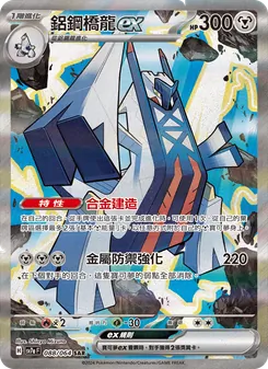 Archaludon ex
