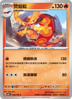 焚焰蚣