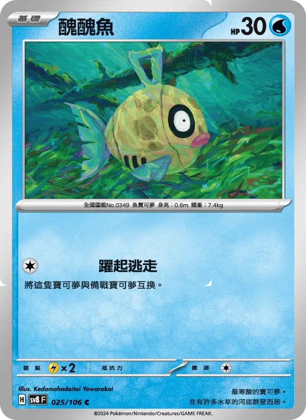醜醜魚