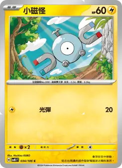 小磁怪