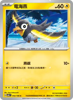 電海燕