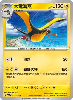 大電海燕