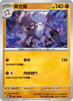 棄世猴