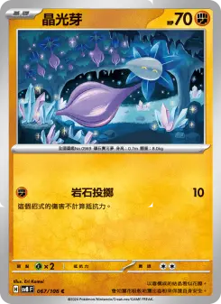 晶光芽