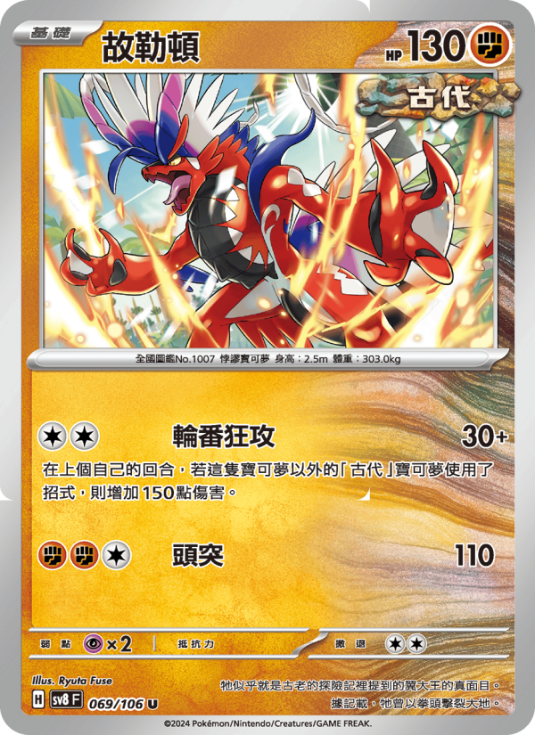 故勒頓