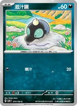 滋汁鼴