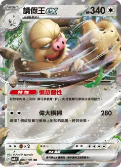 請假王ex
