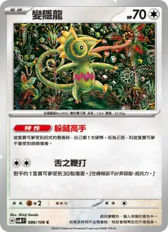 變隱龍