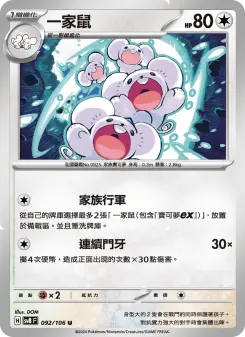 一家鼠