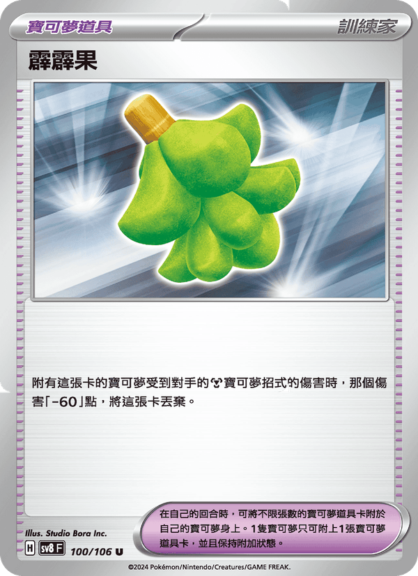 霹霹果