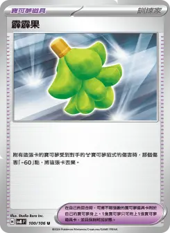 霹霹果