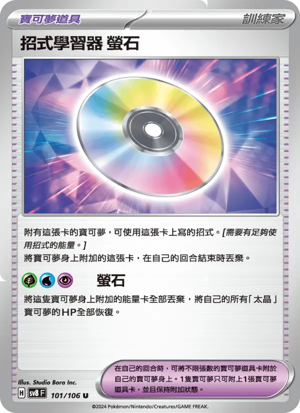 招式學習器 螢石