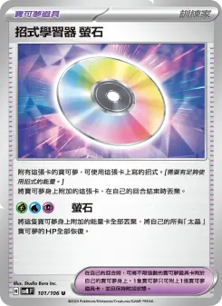 招式學習器 螢石