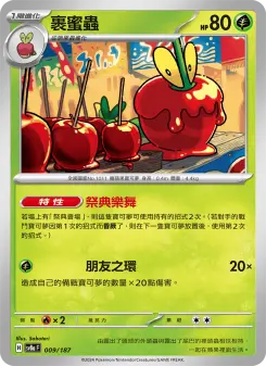 裹蜜蟲 009 Pokemon TCG Card