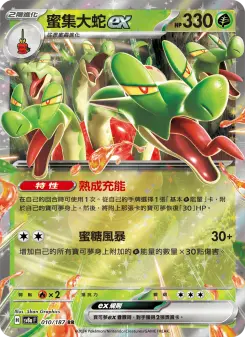 蜜集大蛇ex 010 Pokemon TCG Card
